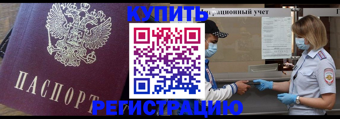 прописка штамп в Иркутской области