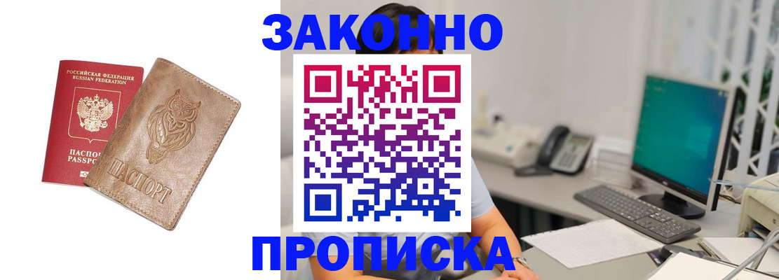прописка в квартире в Иркутской области