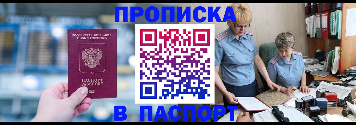временная регистрация в квартире в Иркутской области